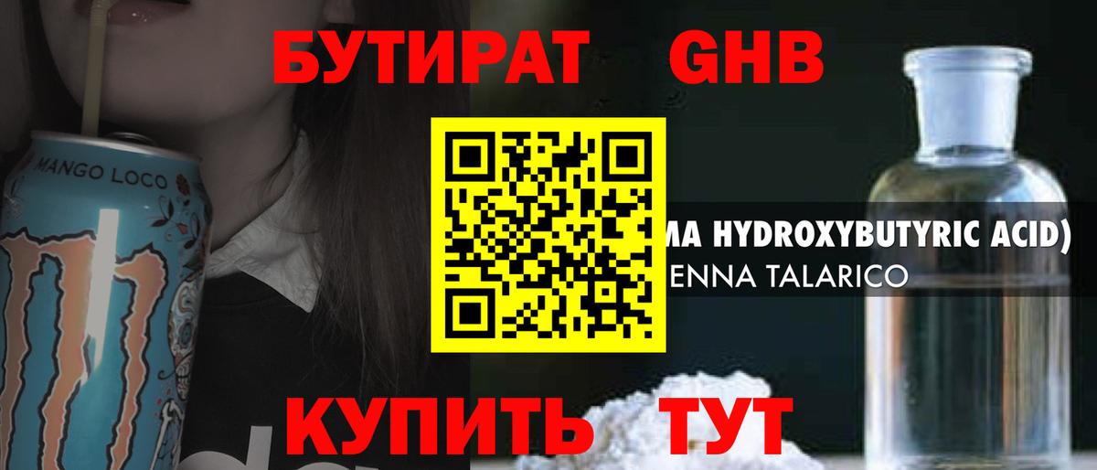 БУТИРАТ вода Михайловка