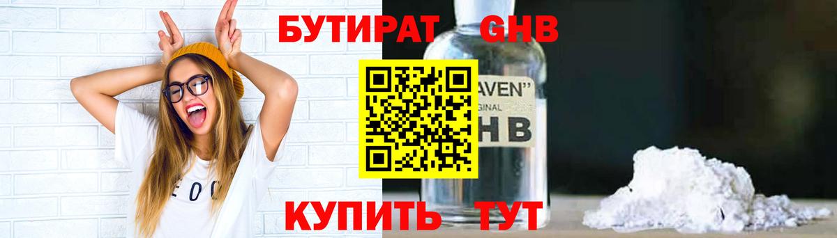 Михайловка  БУТИРАТ бутандиол  БУТИРАТ  Вход с VPN 