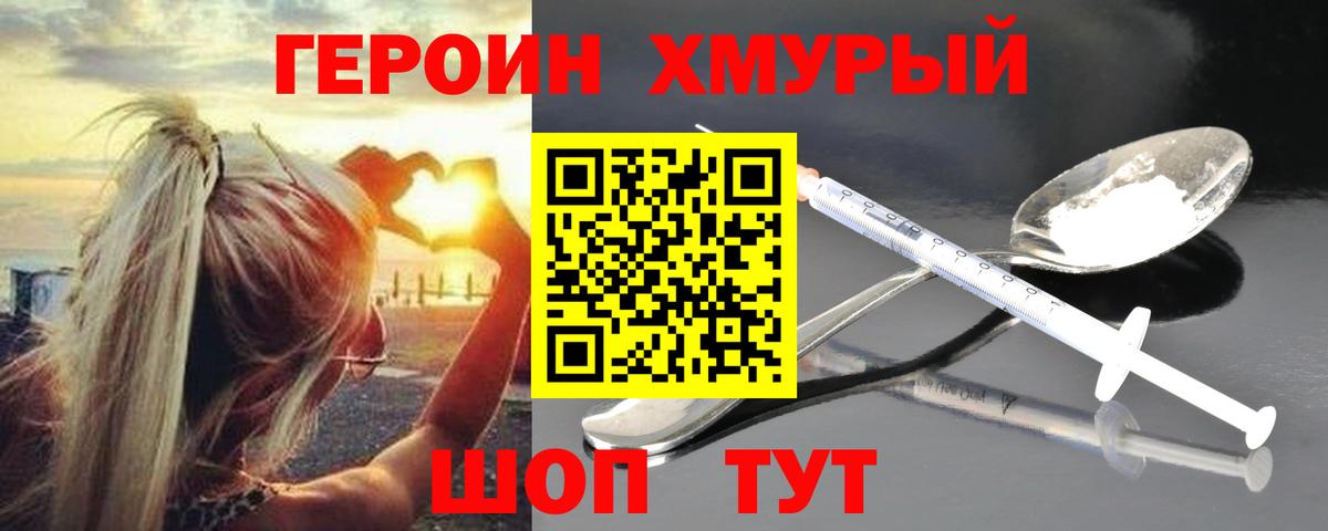 Героин Heroin Михайловка