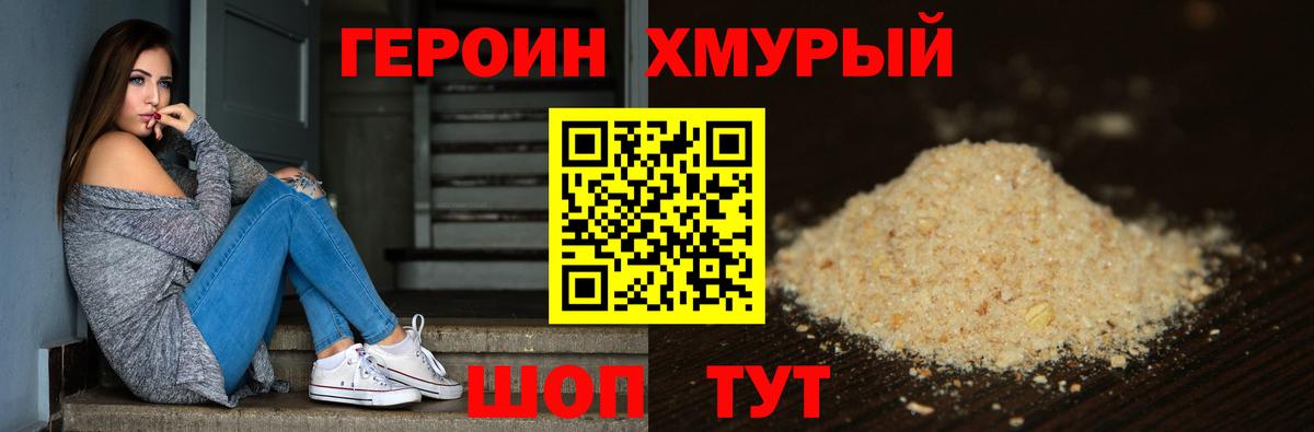Михайловка  ГЕРОИН  Вход с VPN  Героин герыч 