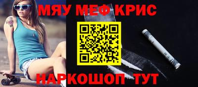 мяу мяу кристалл Гусев