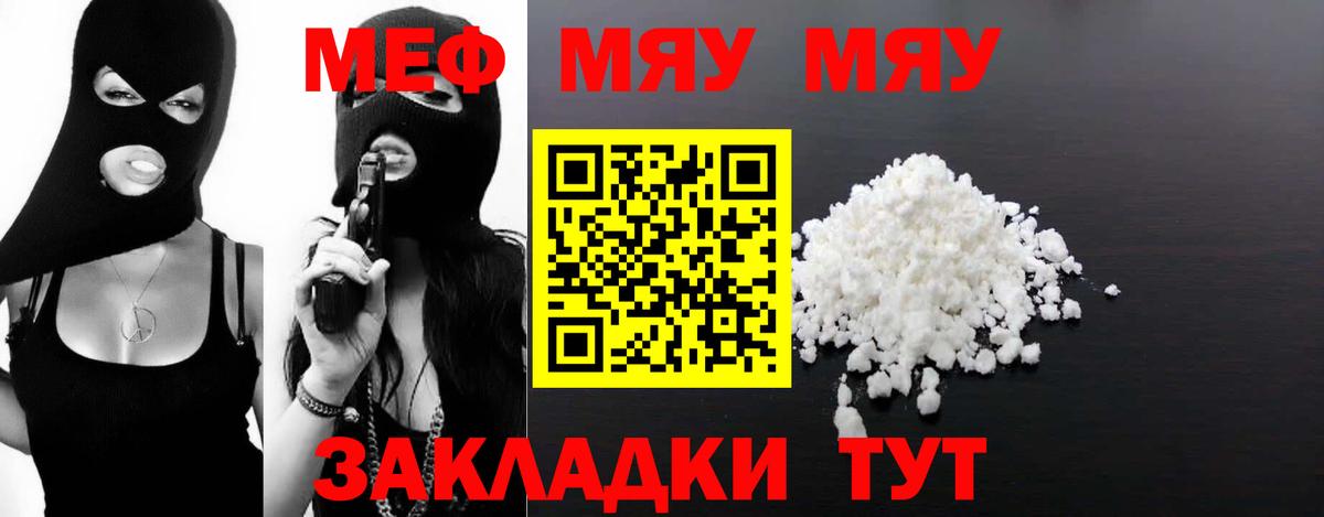 Меф мяу мяу мука Михайловка